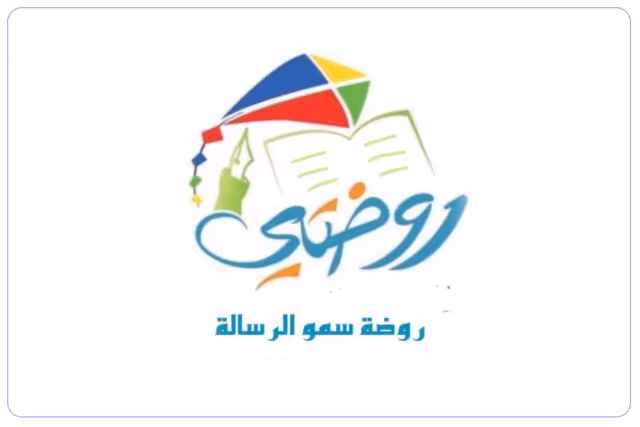 His Highness Al Risala Private Kindergarten His Highness Al Risala Private Kindergarten