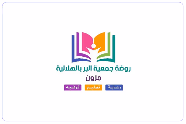 روضة المنيفي بالهلالية روضة المنيفي بالهلالية