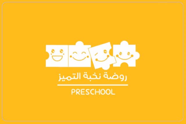 روضة نخبة التميز روضة نخبة التميز