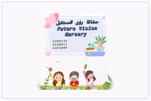 حضانة رؤى المستقبل حضانة رؤى المستقبل