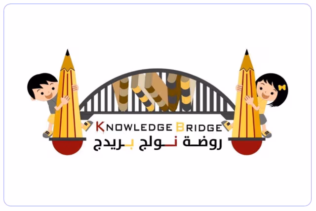روضة نولج بريدج انترناشيونال روضة نولج بريدج انترناشيونال