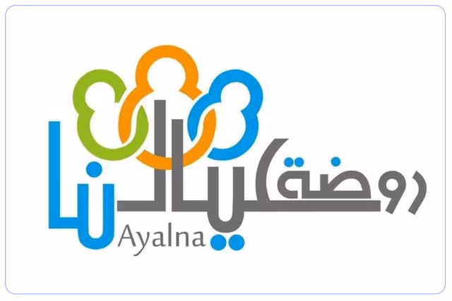 روضة عيالنا الخاصة روضة عيالنا الخاصة