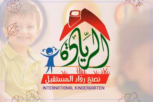 روضة الريادة العالمية روضة الريادة العالمية