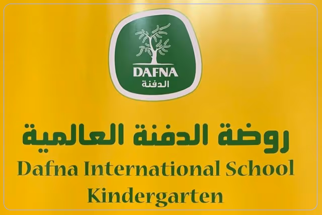 روضة الدفنة العالمية روضة الدفنة العالمية