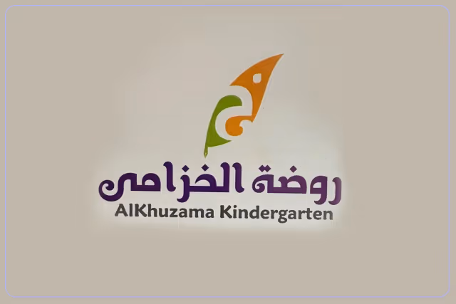 روضة الخزامى الخاصة روضة الخزامى الخاصة