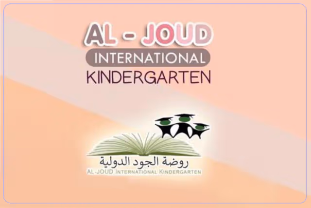 روضة الجود الدولية روضة الجود الدولية