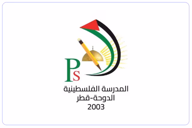 المدارس الفلسطينية المدارس الفلسطينية