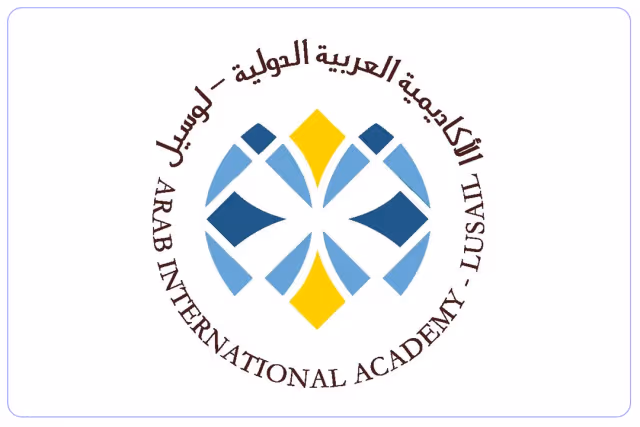 الأكاديمية العربية الدولية الأكاديمية العربية الدولية