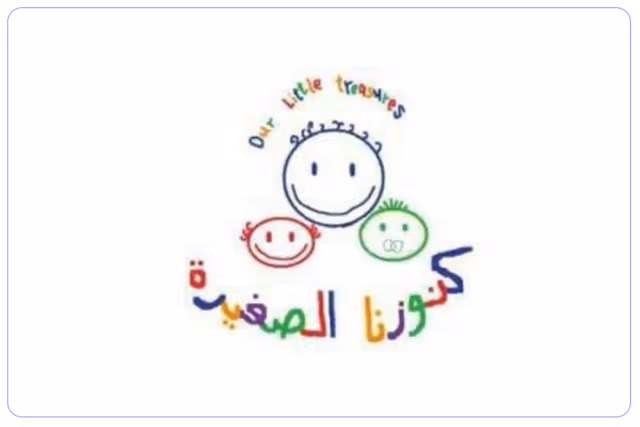حضانة كنوزنا الصغيرة حضانة كنوزنا الصغيرة
