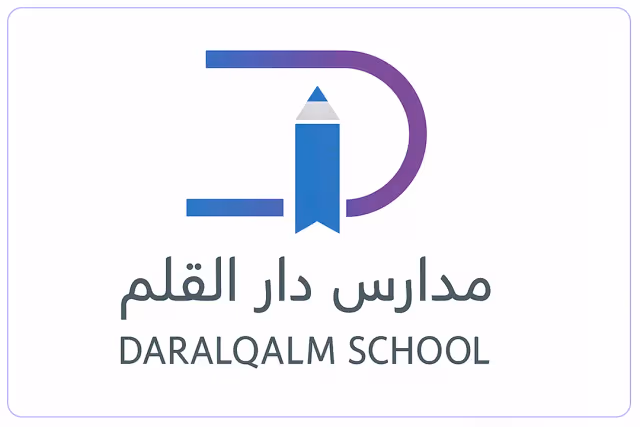 مدارس دار القلم العالمية مدارس دار القلم العالمية