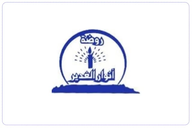 Anwar Alghadeer kindergarten Anwar Alghadeer kindergarten
