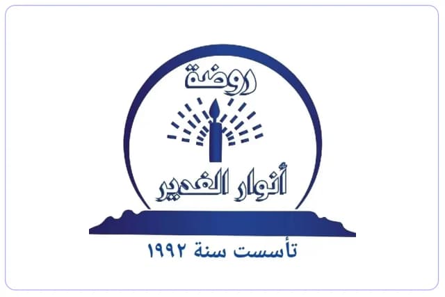 Anwar Alghadeer kindergarten Anwar Alghadeer kindergarten