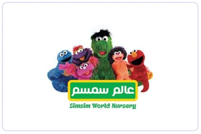 Simsim World Nursery Simsim World Nursery