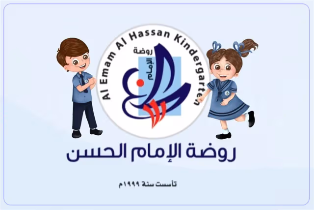Al Emam Al Hassan Kindergarten Al Emam Al Hassan Kindergarten