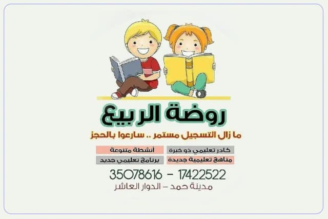 Alrabee kindergarten Alrabee kindergarten