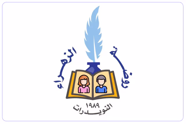 Al Zahra Kindergarten Al Zahra Kindergarten