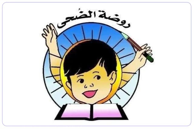 Alduha kindergarten Alduha kindergarten