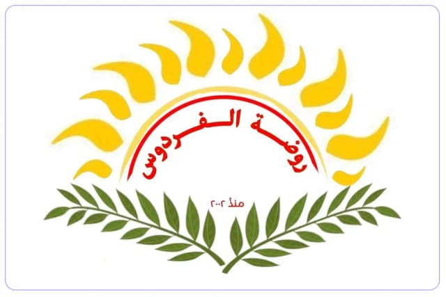 Alfardoos kindergarten Alfardoos kindergarten