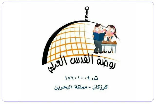 Alquds kindergarten Alquds kindergarten