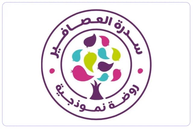 Sidrat Al-Asafeer Model Kindergarten Sidrat Al-Asafeer Model Kindergarten