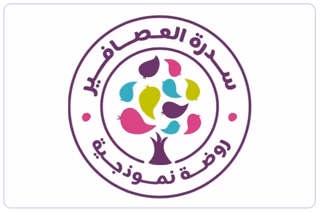 Sidrat Al-Asafeer Model Kindergarten Sidrat Al-Asafeer Model Kindergarten