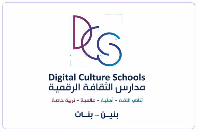 مدارس الثقافة الرقمية العالمية مدارس الثقافة الرقمية العالمية