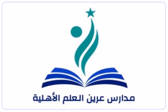 مدارس عرين العلم الأهلية بالخرمة مدارس عرين العلم الأهلية بالخرمة