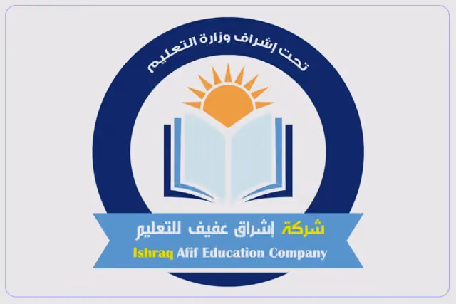 مدارس إشراق عفيف للتعليم الأهلية مدارس إشراق عفيف للتعليم الأهلية
