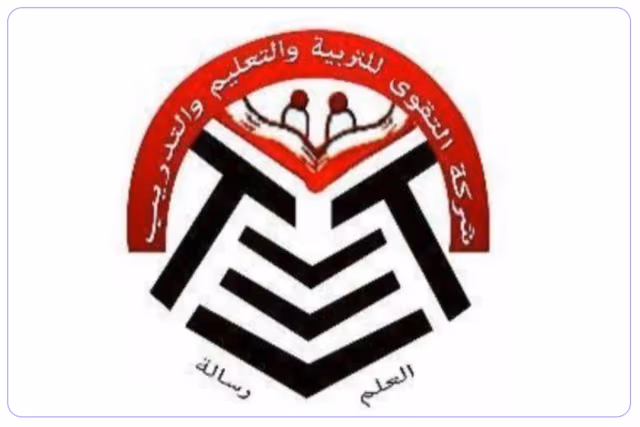 مدارس التقوى الشاملة الأهلية مدارس التقوى الشاملة الأهلية