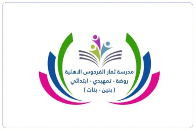 مدارس الفردوس الأهلية مدارس الفردوس الأهلية
