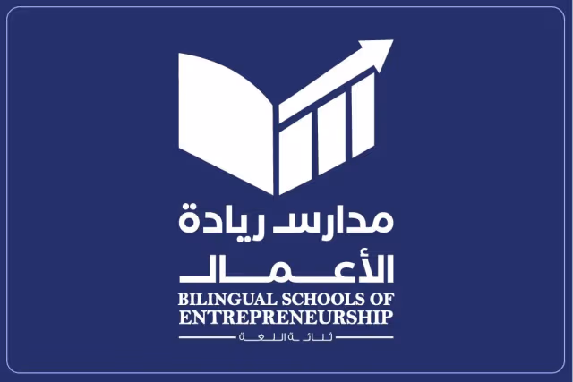 مدارس ريادة الأعمال الأهلية - ثنائية اللغة مدارس ريادة الأعمال الأهلية - ثنائية اللغة
