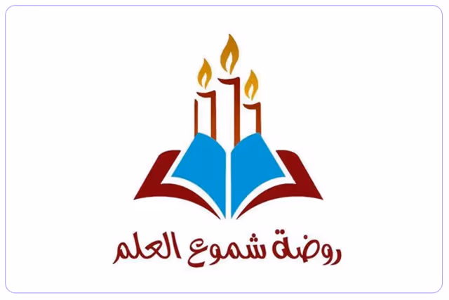 Shamou' Al-Elm Private Kindergarten Shamou' Al-Elm Private Kindergarten