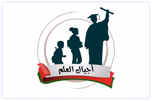 Ajial Al Elm Private School Ajial Al Elm Private School