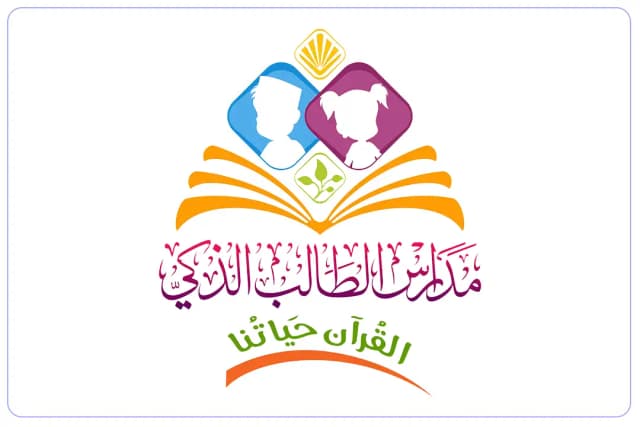 مدرسة الطالب الذكي الخاصة ( مغلقة ) مدرسة الطالب الذكي الخاصة ( مغلقة )