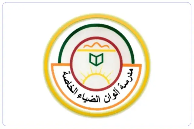 Alwan Al Dheya Private School Alwan Al Dheya Private School