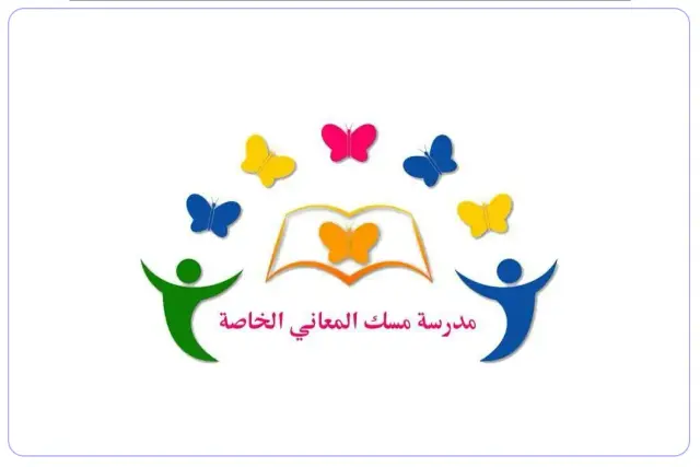 Misk Al Maani Private School Misk Al Maani Private School