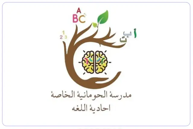 Al Houmania Private School Al Houmania Private School