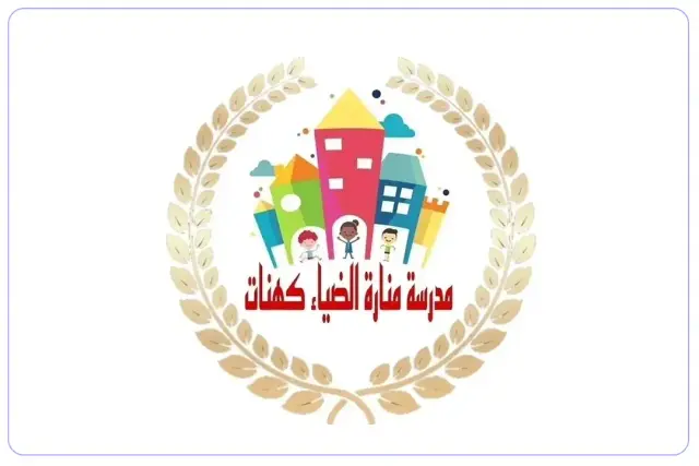 Manaret Al Diaa Private School Manaret Al Diaa Private School