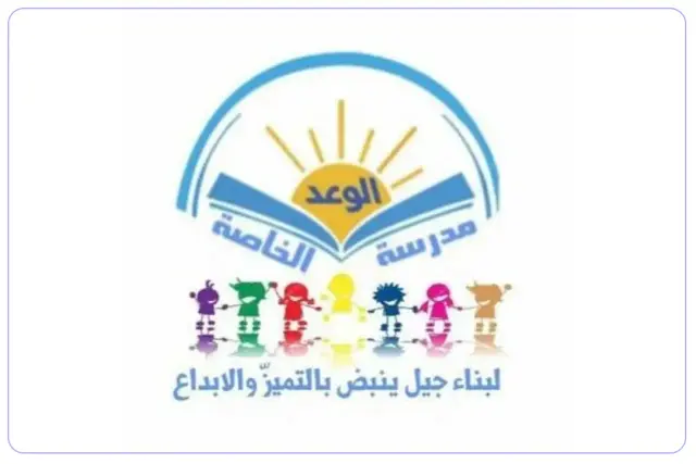 Al Waad Private School Al Waad Private School