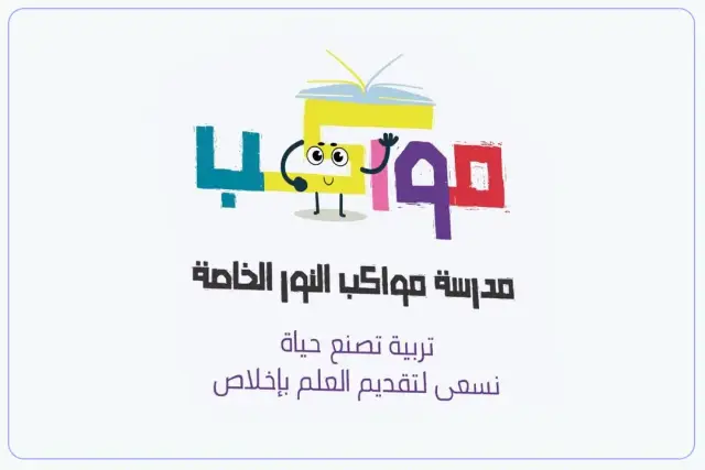 Mawakeb Al Noor Private School Mawakeb Al Noor Private School