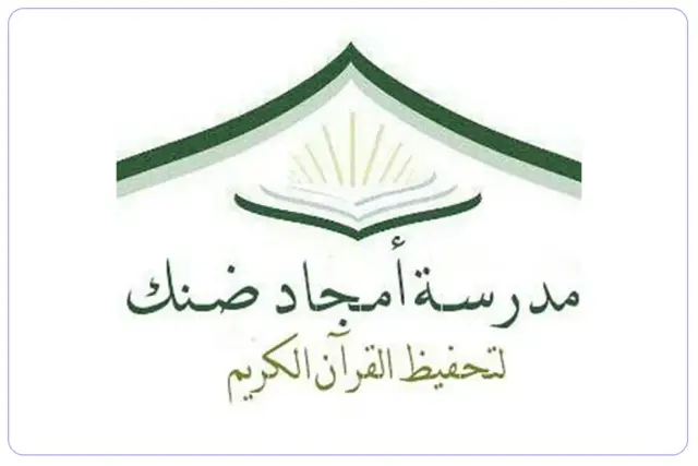 Amgad Dank School For The Memorization of The Holly Quran Amgad Dank School For The Memorization of The Holly Quran