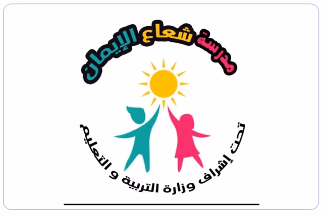 Shueae Al Iiman Private School Shueae Al Iiman Private School