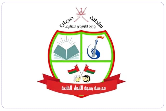 Bahjat Al Anwar Private School Bahjat Al Anwar Private School