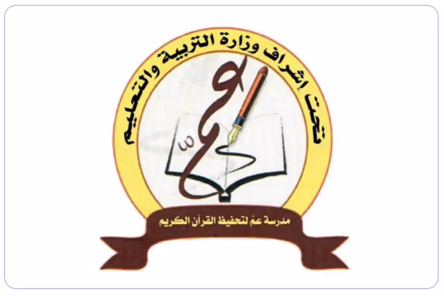 Amma Private School for Teaching the Holy Quran Amma Private School for Teaching the Holy Quran
