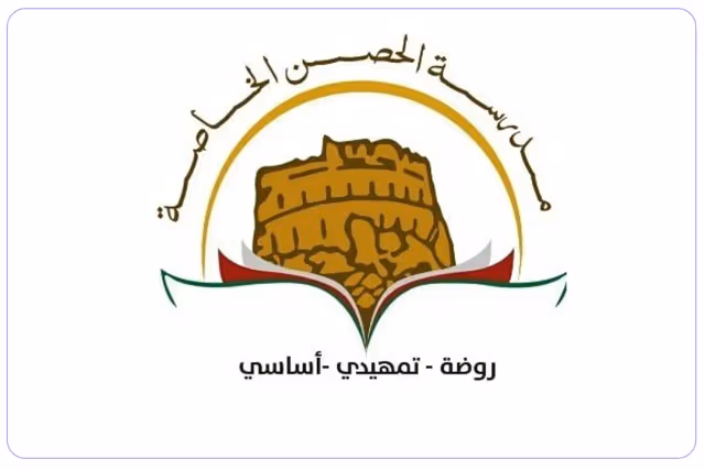 Al Hussn Private School Al Hussn Private School