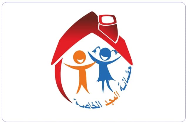 حضانة المجد الخاصة حضانة المجد الخاصة
