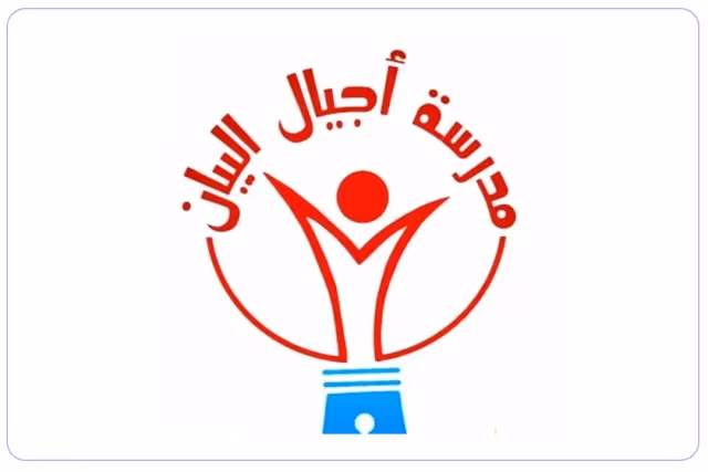 Ajyal Albayan private school Ajyal Albayan private school