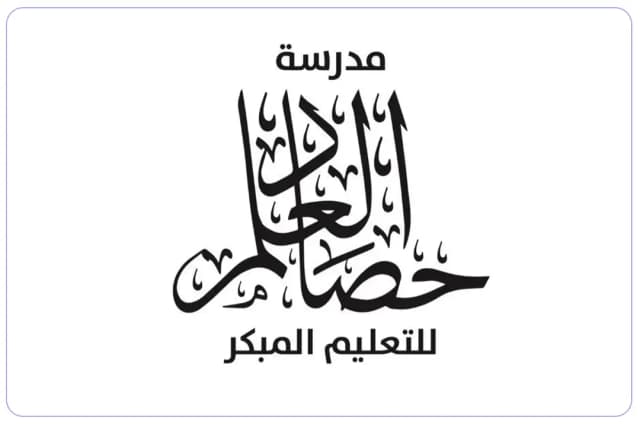 Hasad Alalam private school Hasad Alalam private school