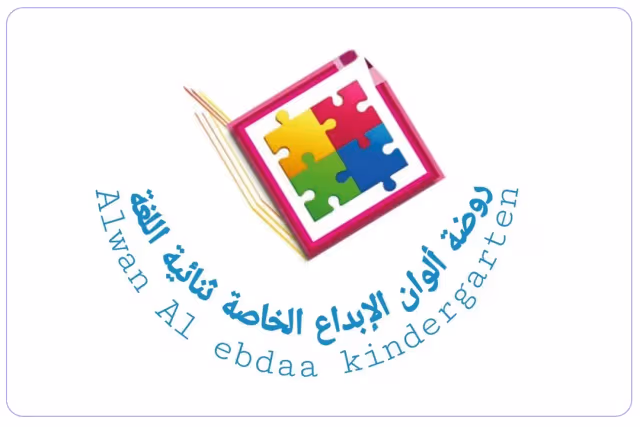 روضة ألوان الإبداع الخاصة روضة ألوان الإبداع الخاصة
