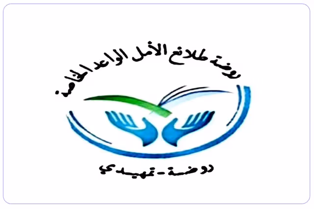 Talaea Alamal Alwaaed kindergarten Talaea Alamal Alwaaed kindergarten